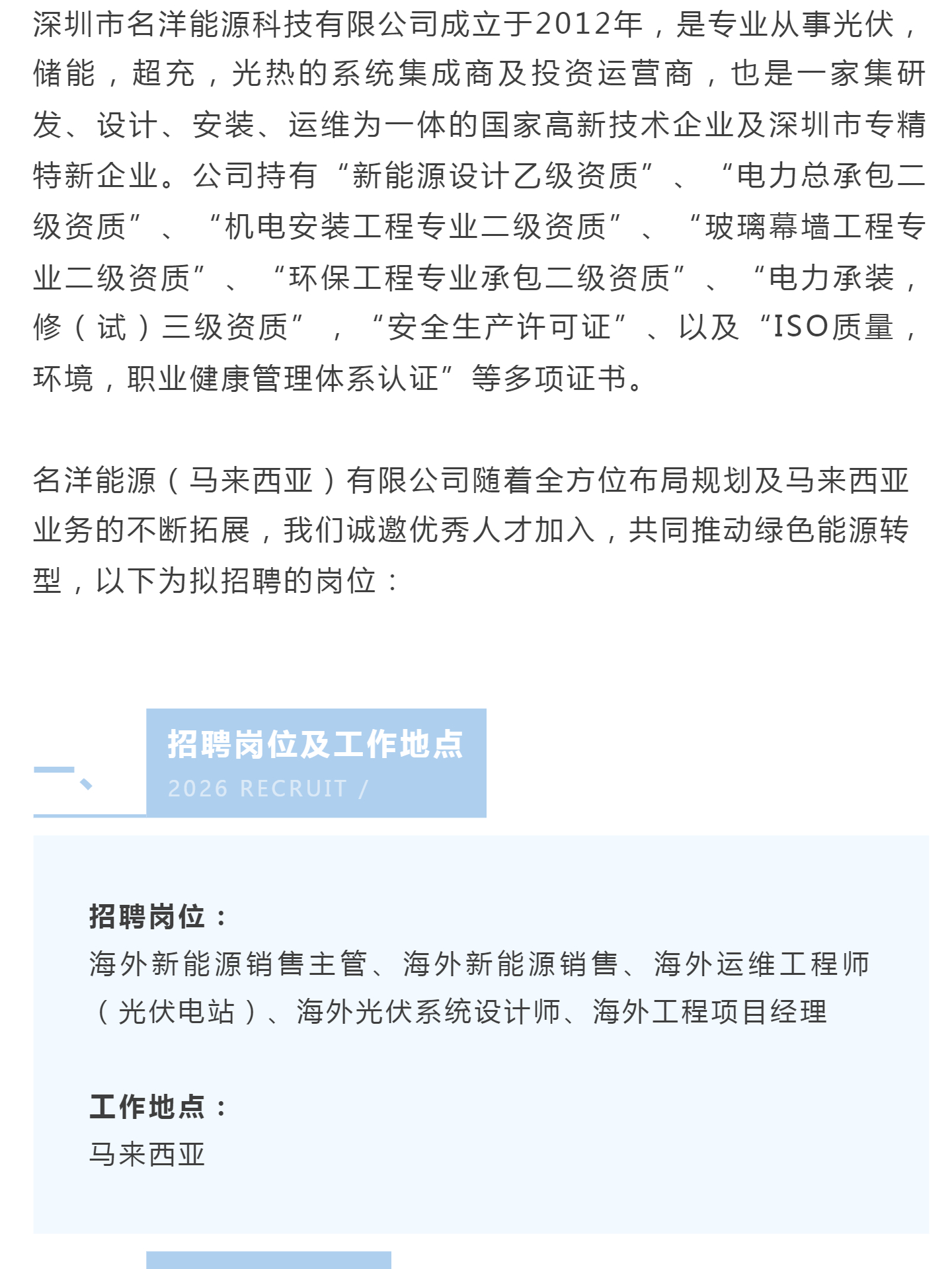 （2）名洋能源（马来西亚）有限公司2026人才公开招聘告示_壹伴长图.jpg