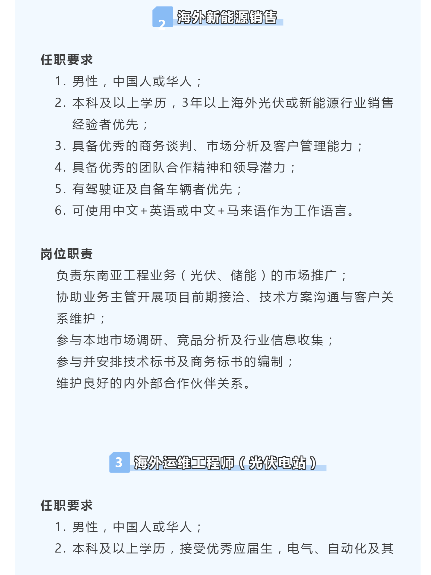 （4）名洋能源（马来西亚）有限公司2026人才公开招聘告示_壹伴长图.jpg